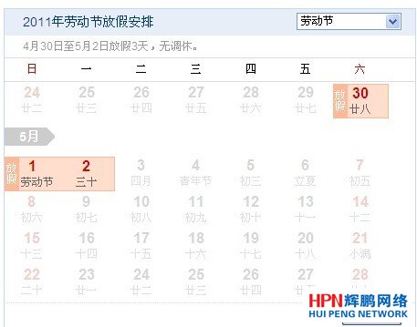 2011年“五一”國際勞動節(jié)放假通知