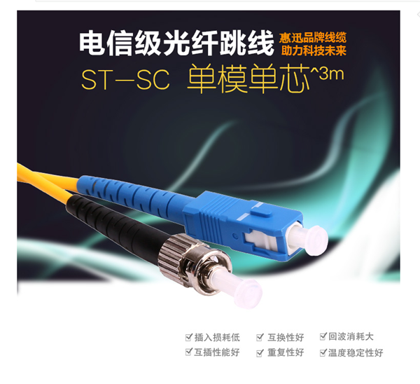 惠迅ST-SC單模雙芯光纖跳線(xiàn),單模光纖跳線(xiàn)